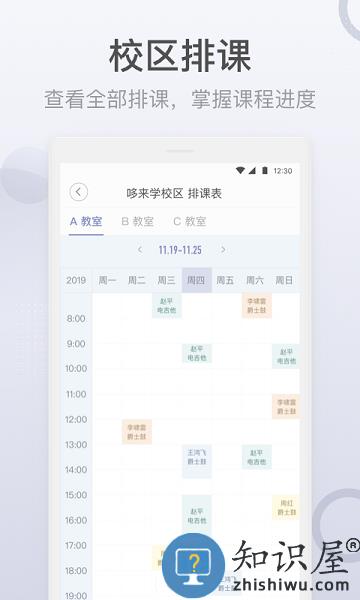 九拍教师软件 v2.1.4.1 安卓版