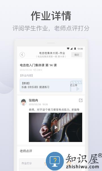 九拍教师软件 v2.1.4.1 安卓版
