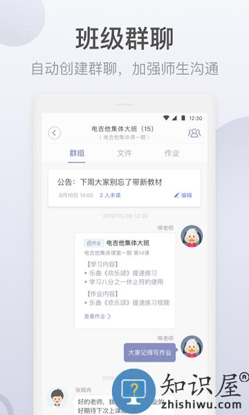 九拍教师软件 v2.1.4.1 安卓版
