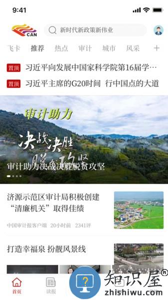 审计之声APP下载