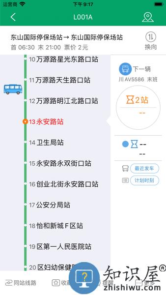 成都龙泉掌上公交官方版 v1.6 安卓版