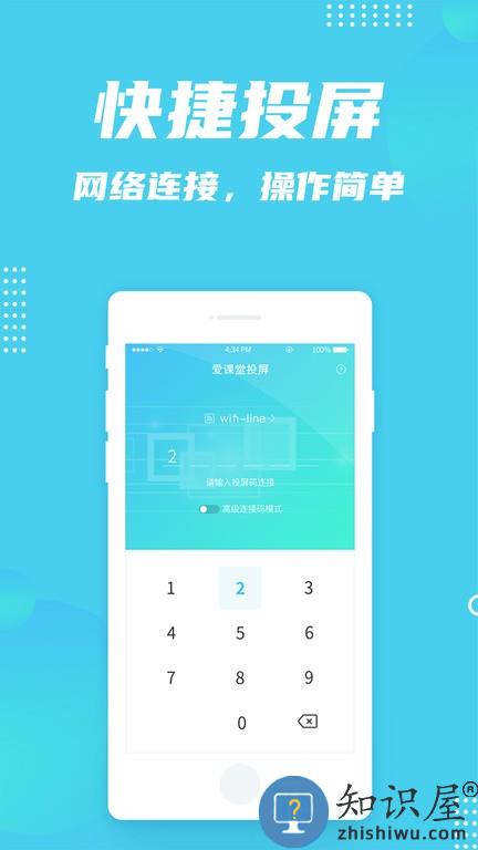 爱课堂投屏 v1.0.3 安卓版