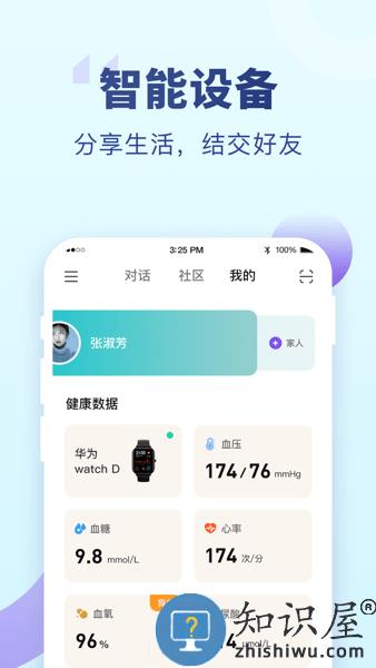 老来健康app官方 v9.0.0 安卓版