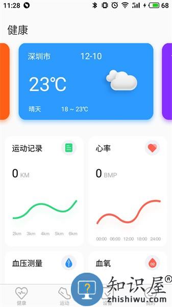 TFit手表app v2.107 安卓版