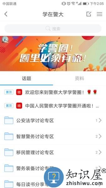 学在警大软件