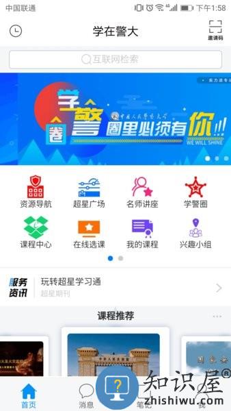 学在警大 v6.1 安卓版
