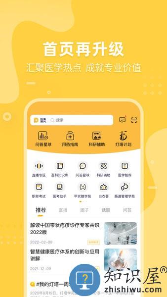 医事服务app