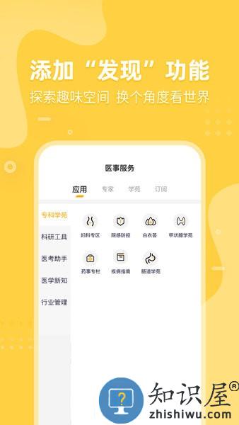 医事服务app定期考核 v3.1.06 安卓版