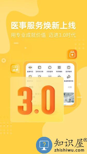 医事服务app定期考核 v3.1.06 安卓版