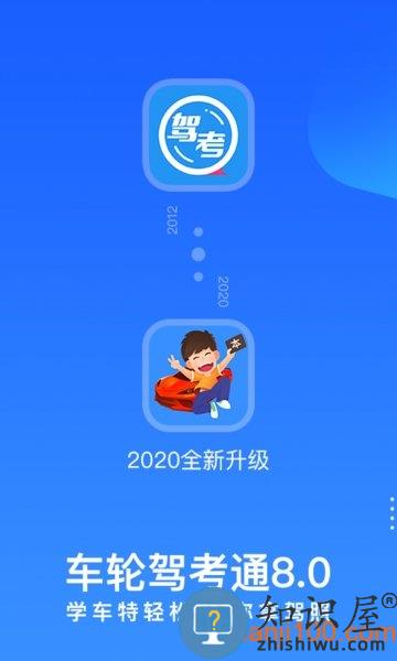车轮驾考通app v8.7.2 安卓手机版