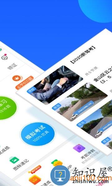 车轮驾考通app v8.7.2 安卓手机版