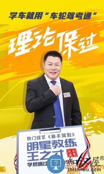 车轮驾考通app v8.7.2 安卓手机版