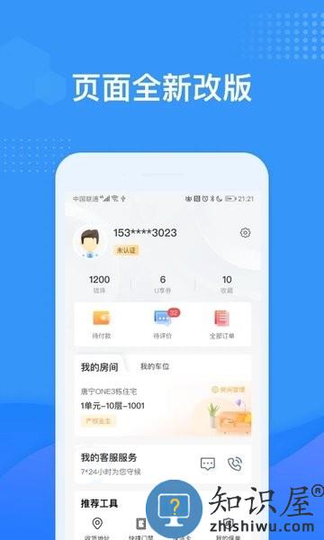 龙湖U享家社区版 v6.0.14 官方安卓版