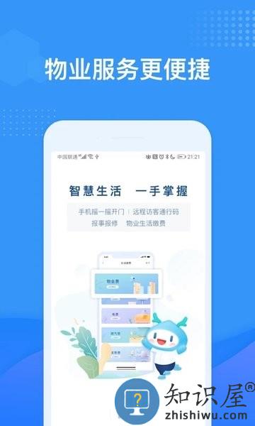 龙湖U享家社区版 v6.0.14 官方安卓版