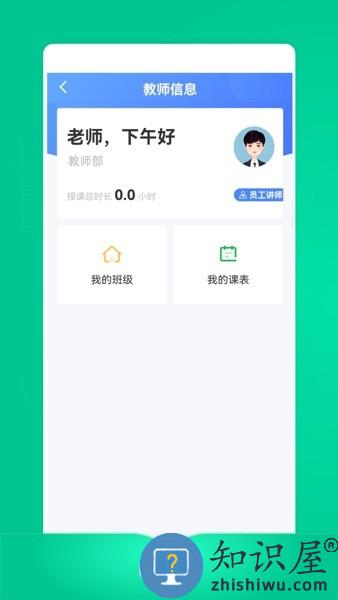 教师图钉app