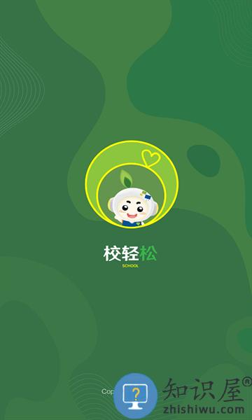校轻松教育 v1.5.5 安卓版