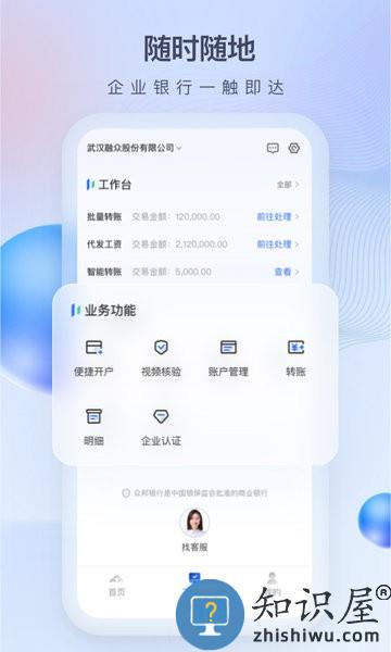 众邦E企通app v1.20.0 安卓版