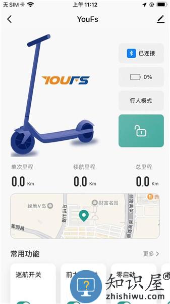 永锋顺滑板车app v1.0.3 安卓版
