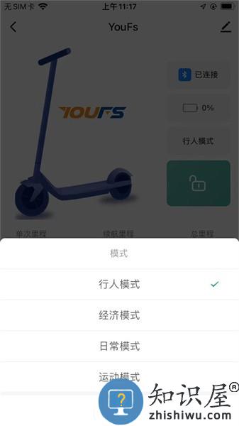 永锋顺滑板车app v1.0.3 安卓版