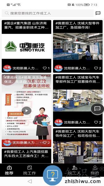 斗角速聘app下载安装