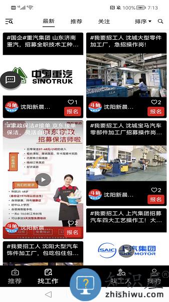 斗角速聘官方版 v3.0.8 安卓版