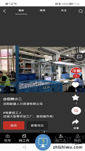斗角速聘官方版 v3.0.8 安卓版