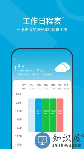 小包智工app下载