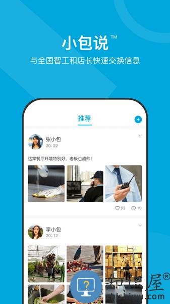 小包智工平台 v4.1.9 安卓版