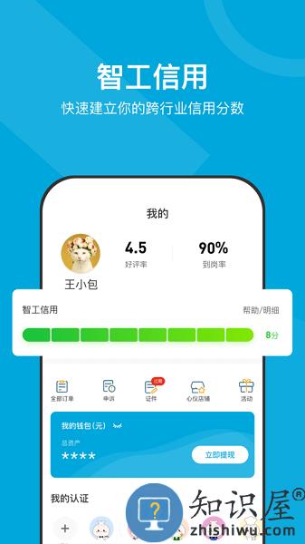 小包智工平台 v4.1.9 安卓版