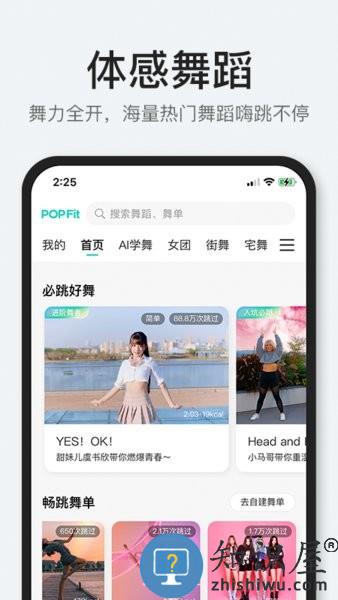 POP Fit app v1.2.28 安卓版