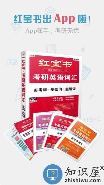 红宝书词汇 v1.14.26 安卓版