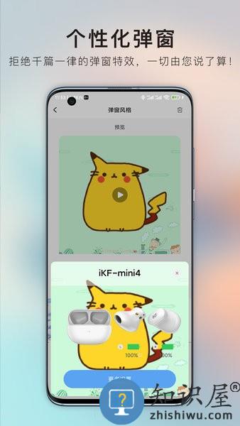 ikf耳机app下载