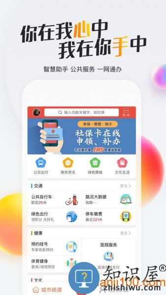 我的南京app官方 v3.0.8 安卓版