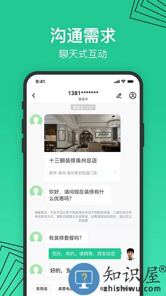 安居乐装官方版 v2.8.0 安卓版
