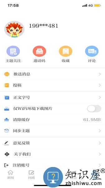 邵阳发布新闻客户端 v2.0.5 安卓版