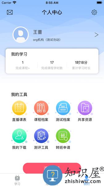 北外e课堂平台 v2.6.4 安卓版