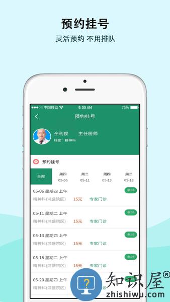 内蒙古三医院挂号网上预约平台 v1.2.3 安卓版