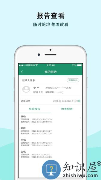 内蒙古三医院挂号网上预约平台 v1.2.3 安卓版