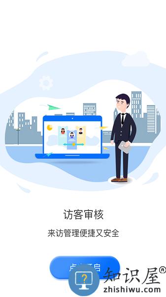 智行者管家最新版 v1.4.20 安卓版