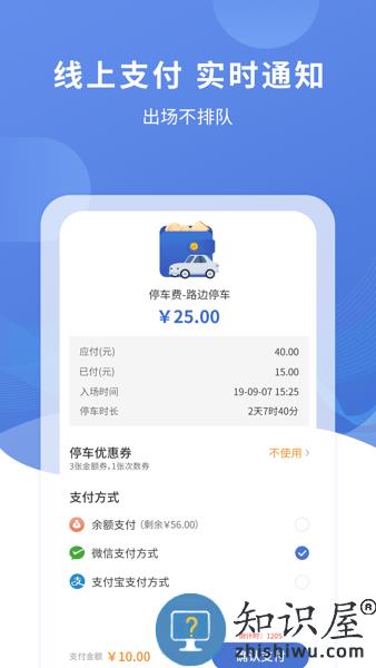 长阳停车手机客户端 v3.0.7 安卓最新版