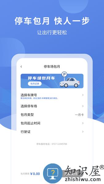 长阳停车手机客户端 v3.0.7 安卓最新版