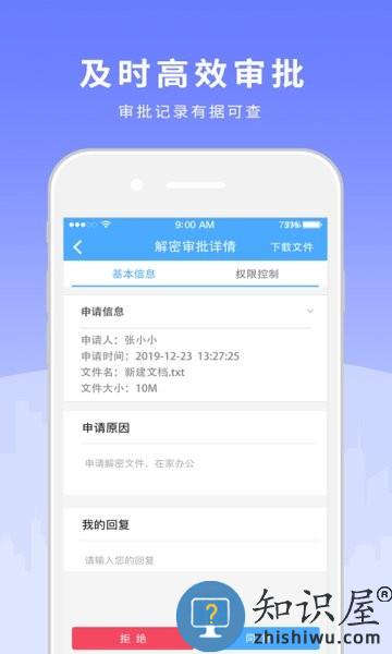 天锐绿盾手机服务端 v7.02.240110.SC 安卓版