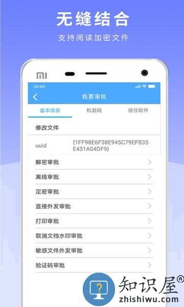 天锐绿盾手机服务端 v7.02.240110.SC 安卓版