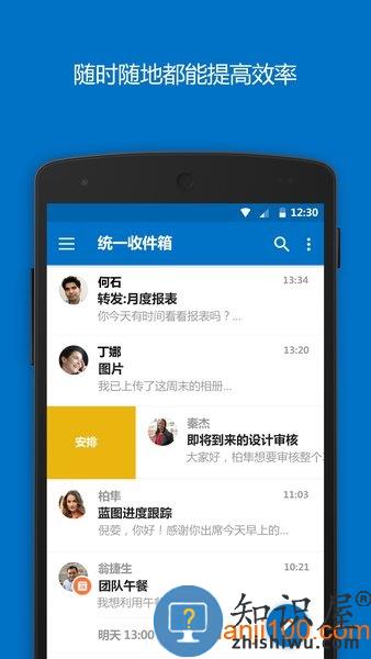 微软邮箱下载安卓版