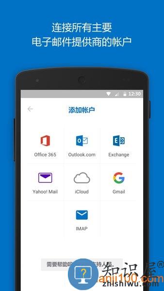 微软邮箱手机版(Microsoft Outlook) v4.2347.4 官方安卓版