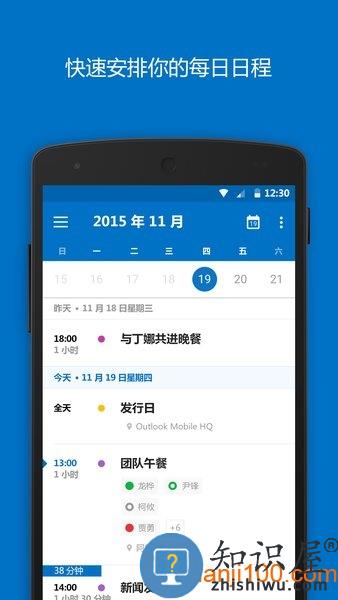 微软邮箱手机版(Microsoft Outlook) v4.2347.4 官方安卓版