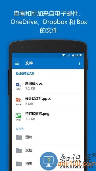 微软邮箱手机版(Microsoft Outlook) v4.2347.4 官方安卓版