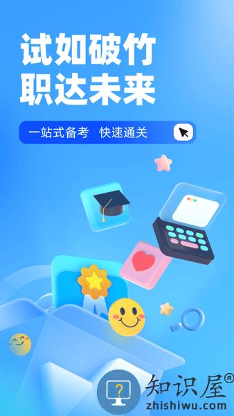 三支一扶考试聚题库软件 v1.7.4 安卓版