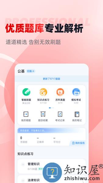 三支一扶考试聚题库软件 v1.7.4 安卓版