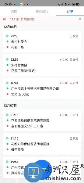 联友差旅司机端 v2.5.0 安卓版